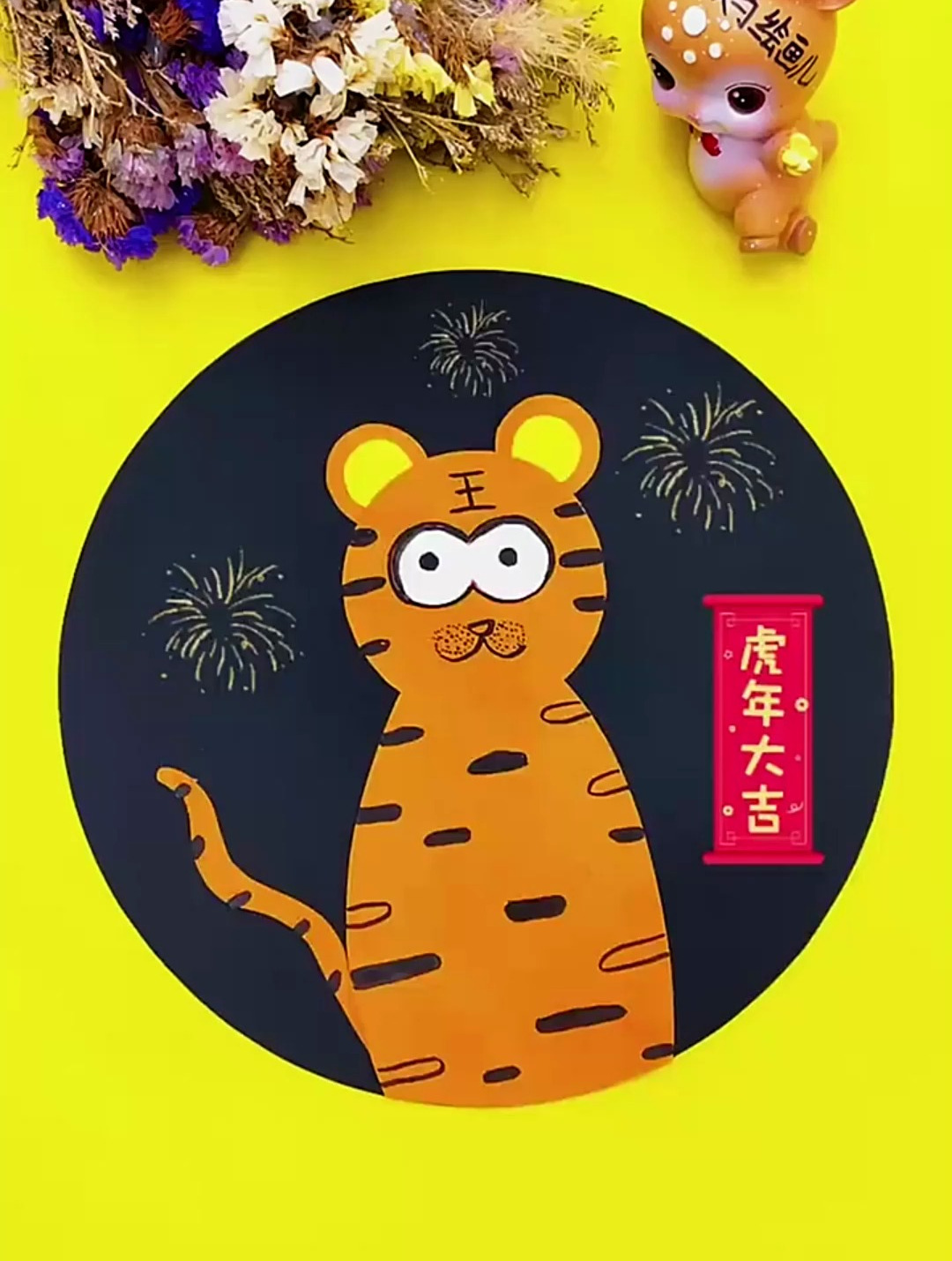 手工画:生肖老虎贴纸画 简单易