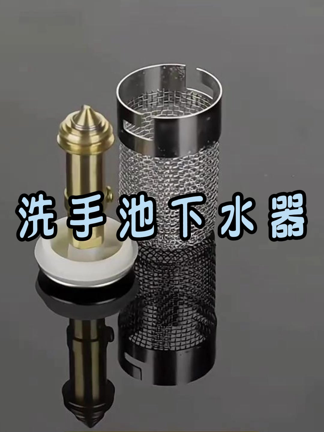 漏水塞子洗手盆池漏水塞面盆弹跳芯下水器配件洗脸池按压式
