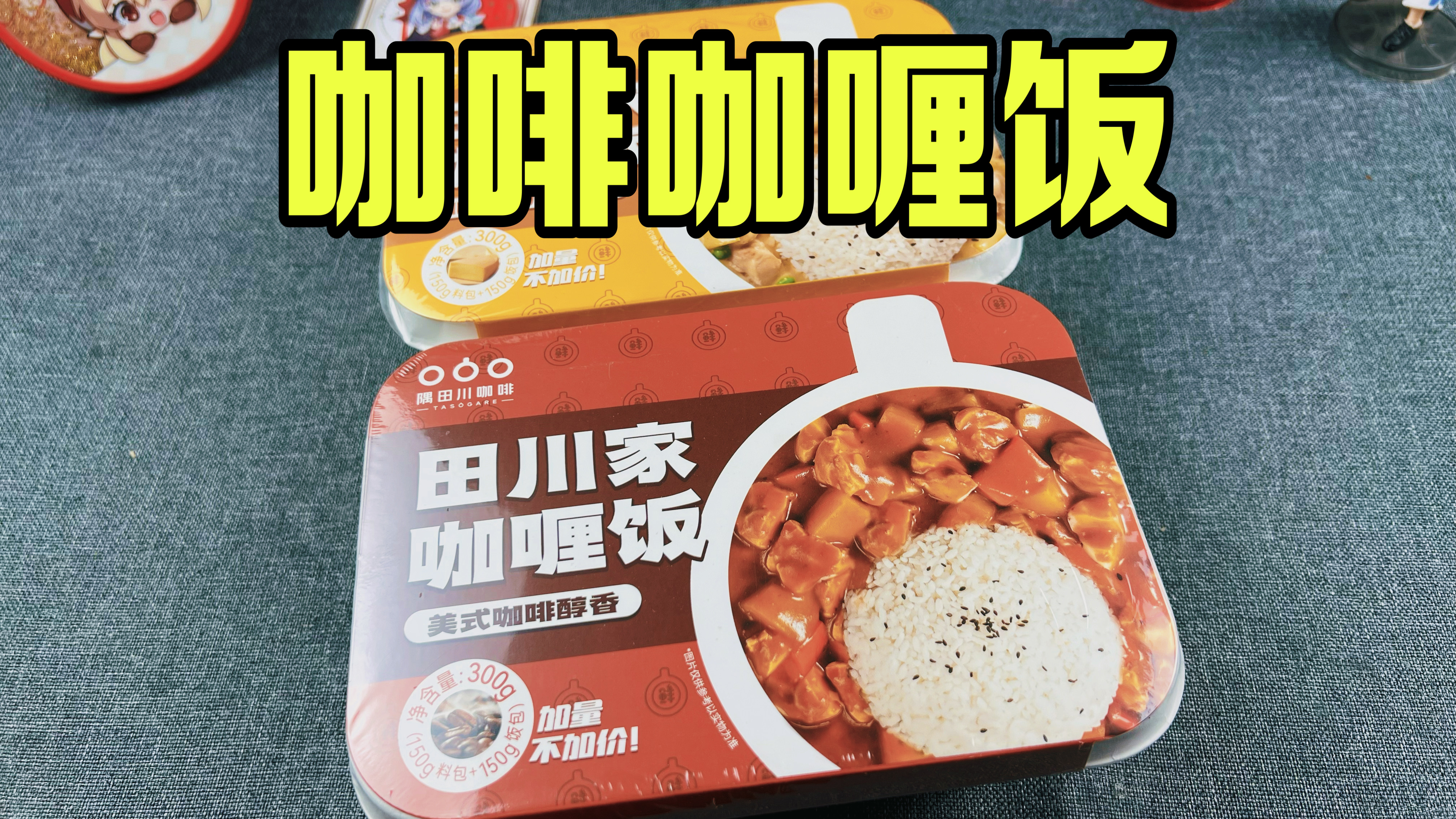 美式咖啡口味的咖喱饭你吃过吗?味道咋样