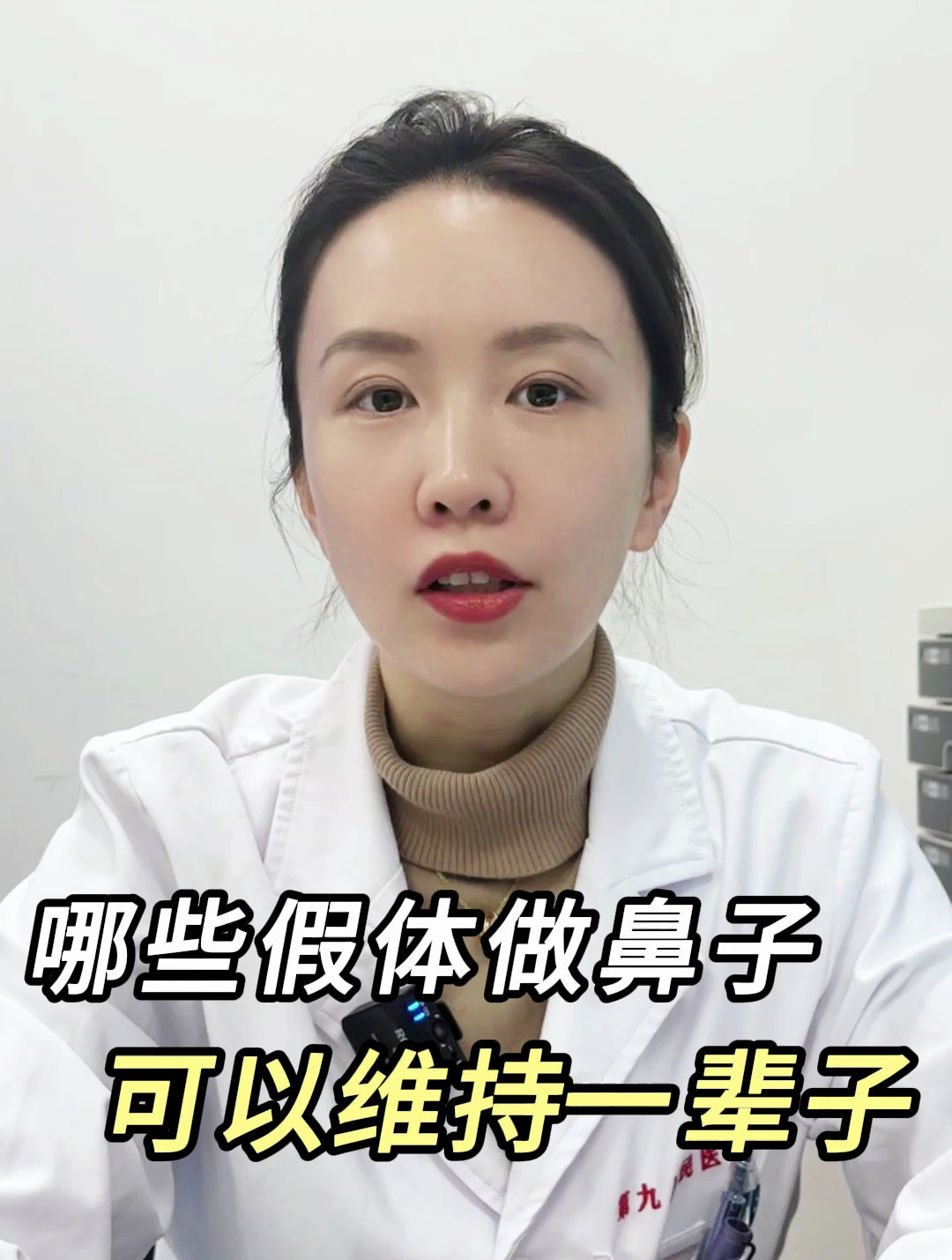 哪些假体做鼻子能维持一辈子