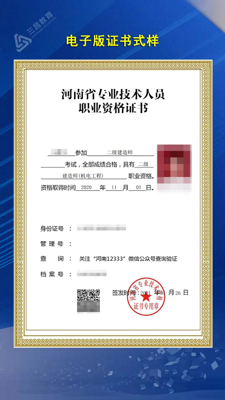 河南12月21日起发放2021年二建证书