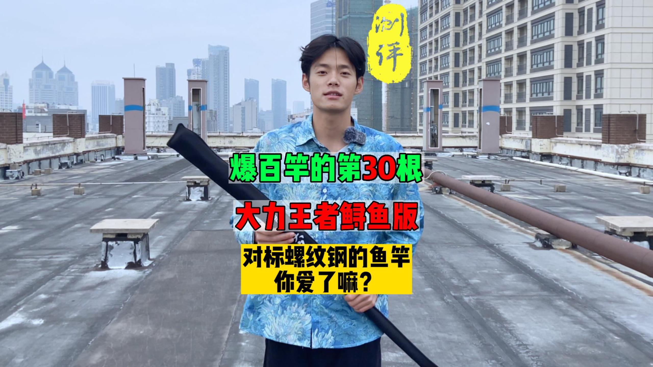 网红爆款大力王者鲟鱼版爆竿测评,平地硬拉7千克,表现十分惊艳
