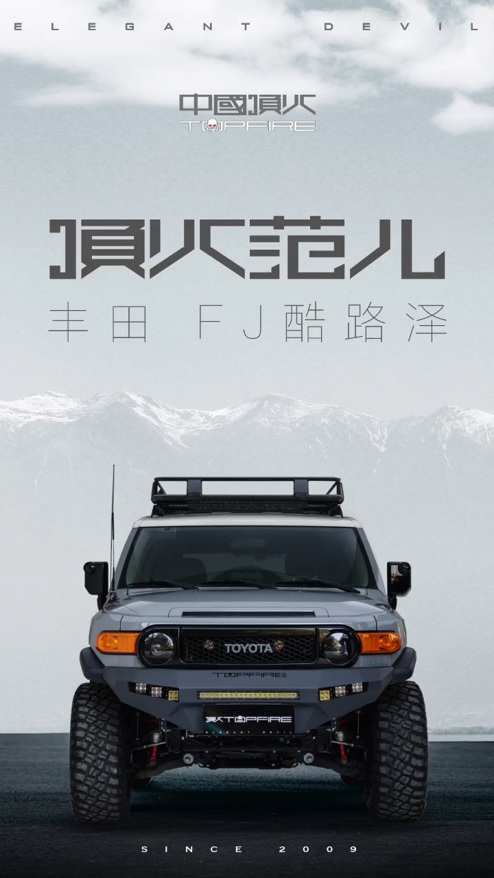 顶火范儿|丰田fj酷路泽改装案例-度小视