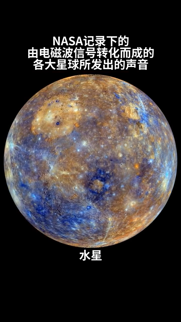 震惊各大星球竟然能发出如此神奇的声音建议带上耳机听