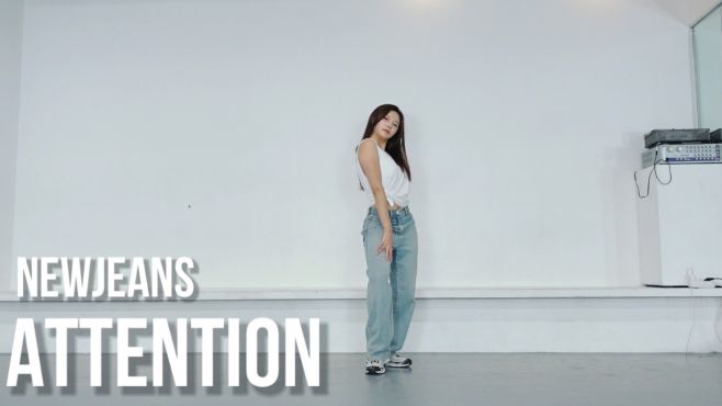 [图]「舞蹈教程」Newjeans《Attention》舞蹈室原速慢放教程！