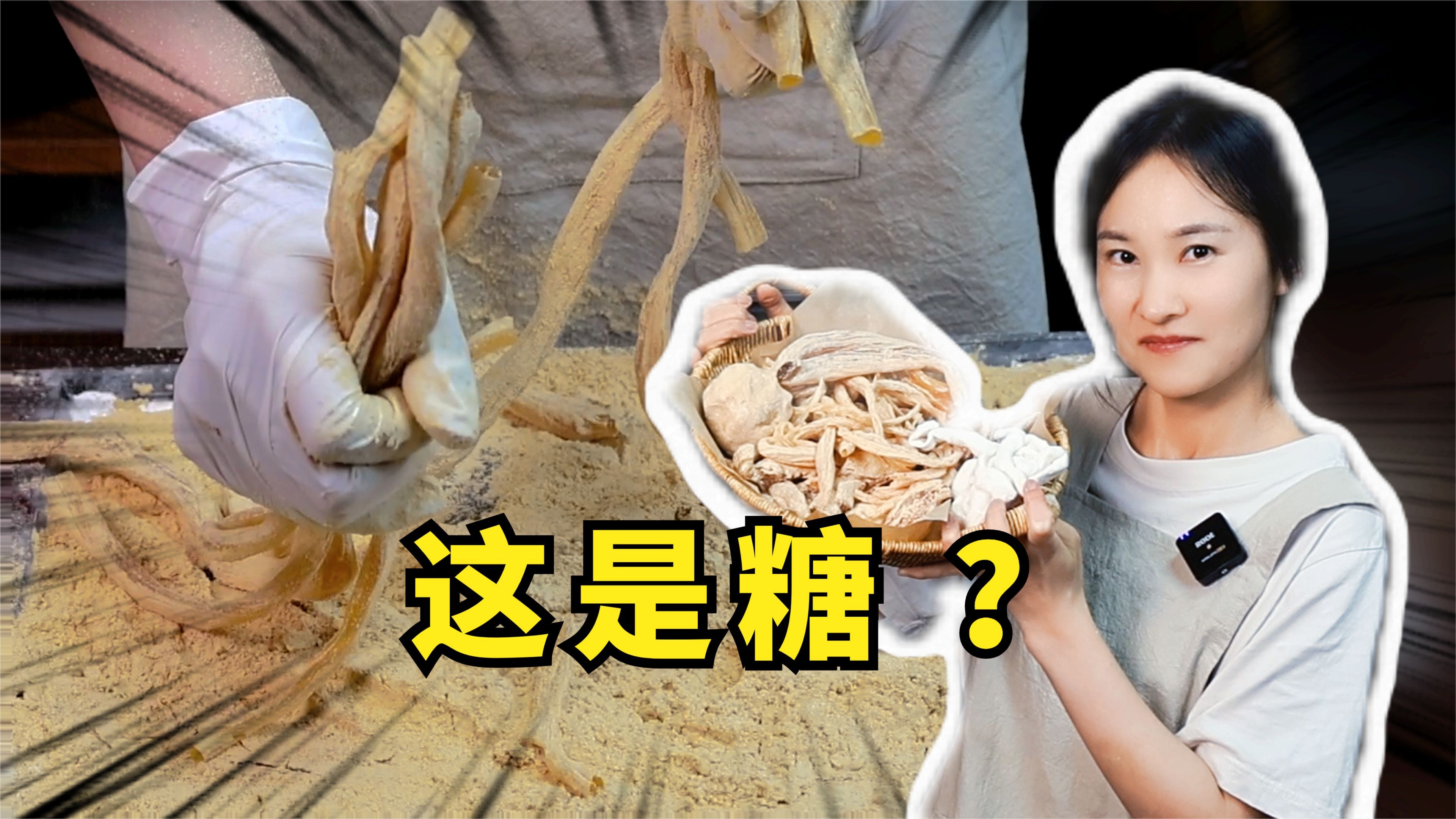 龙须糖 plus版,龙大腿糖,我真的尽力了