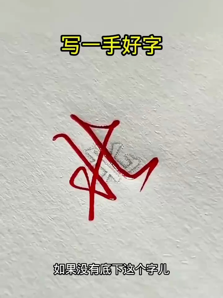 写得一手好字,真是太厉害了