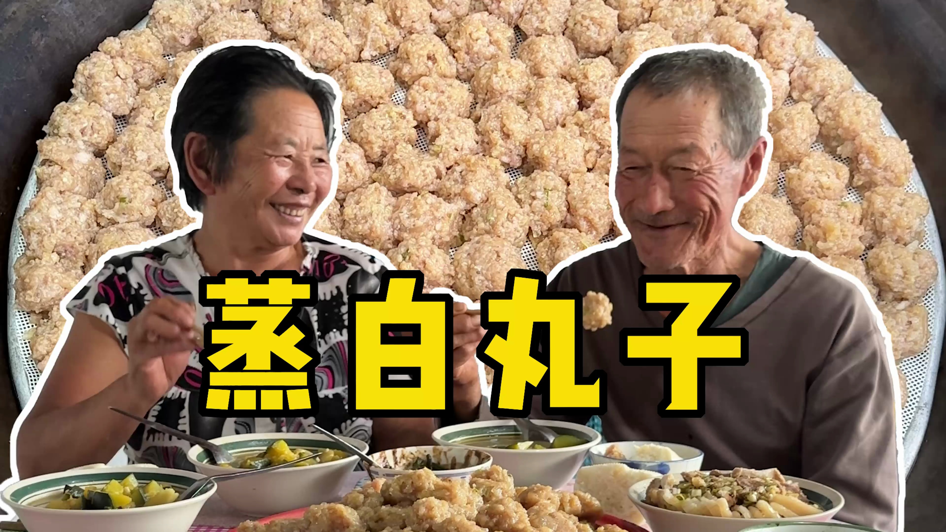 农村老人幸福的一天,姥姥做的白丸子,只为完成姥爷的四菜一汤