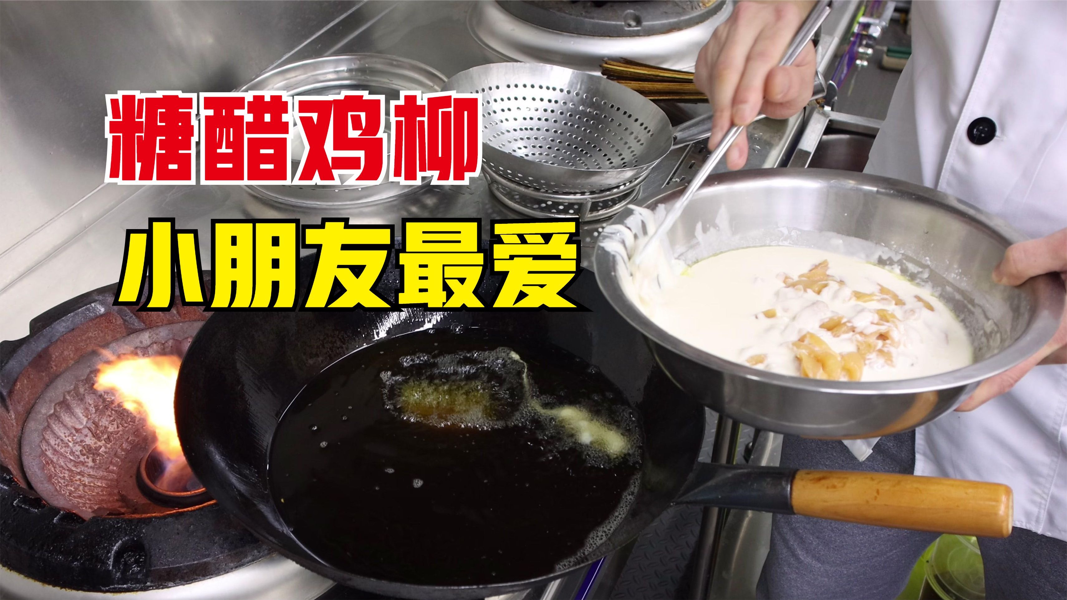 鸡胸肉也能做成糖醋味,大厨教你一招,外脆里嫩,酸甜适口