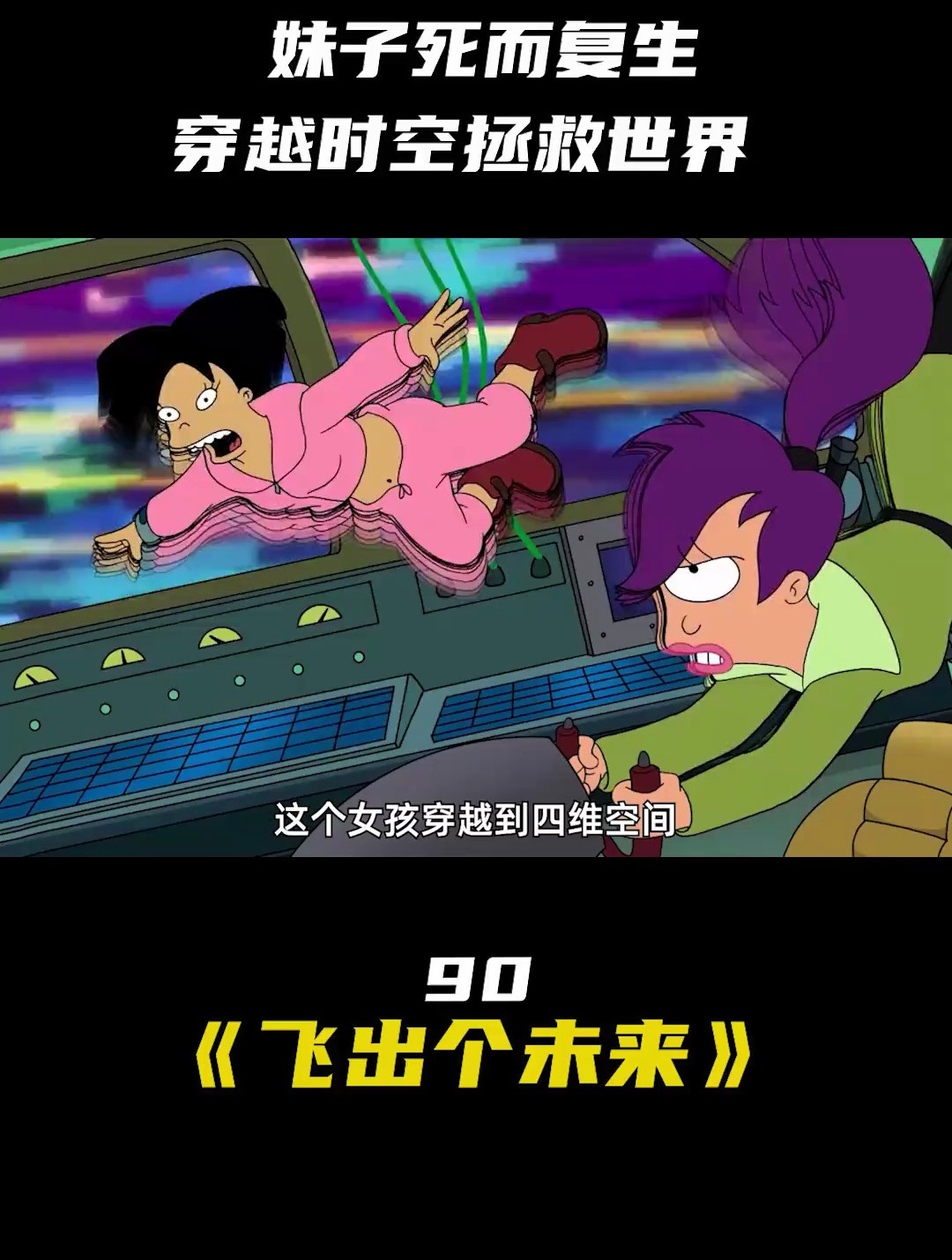 妹子死而复生,穿越时空拯救世界 动漫 二次元 原创