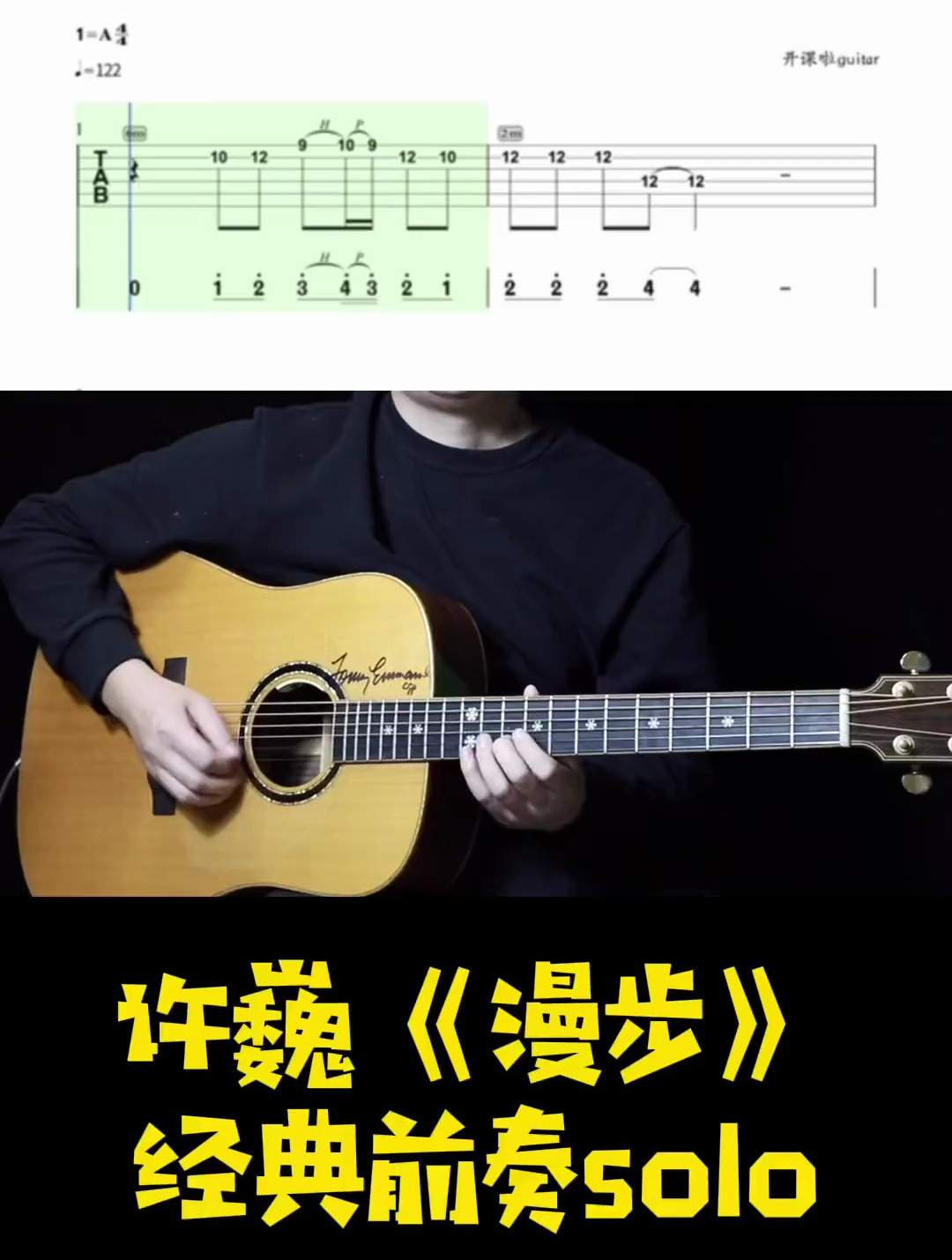 许巍《漫步》经典前奏solo 吉他 吉他教学-度小视