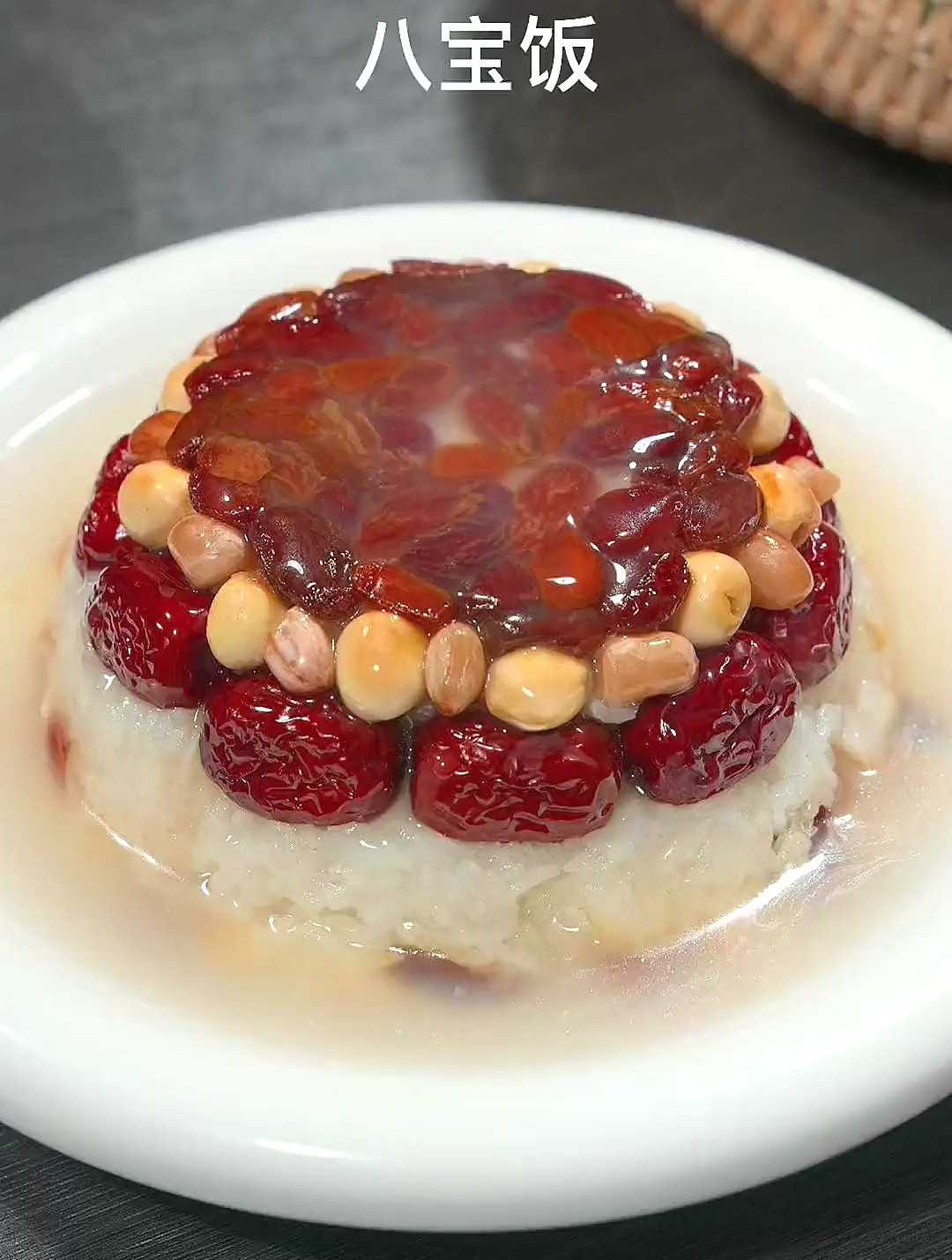 河南八大碗第八碗——扣碗八宝饭!寓意甜甜蜜蜜团团圆圆!-度小视