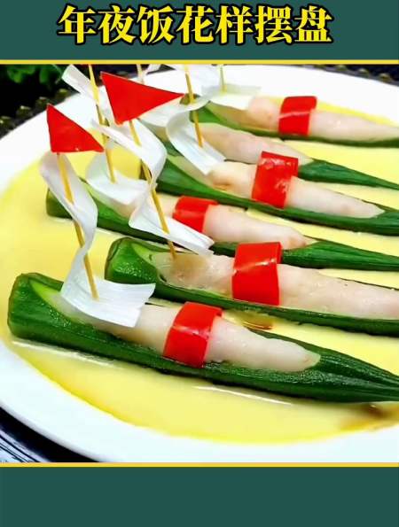 年夜饭花样摆盘,摆盘技巧,学会快去试试吧-度小视