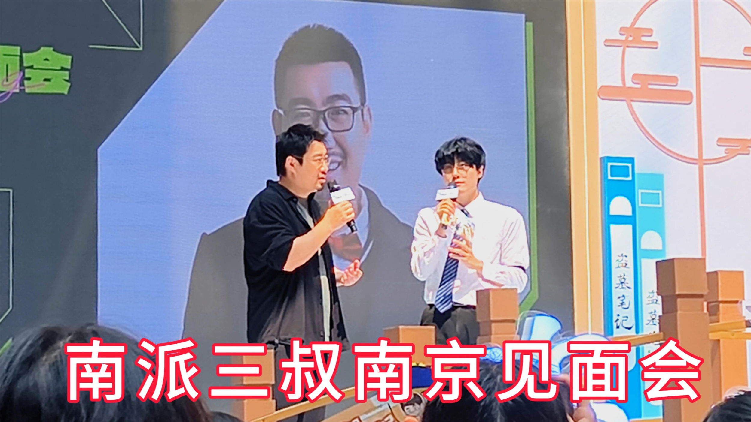 实拍南派三叔南京见面会,盗墓笔记粉丝见面狂欢