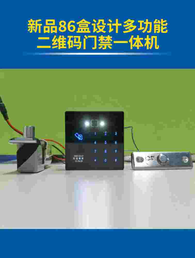 新品86盒设计多功能二维码门禁一体机-度小视