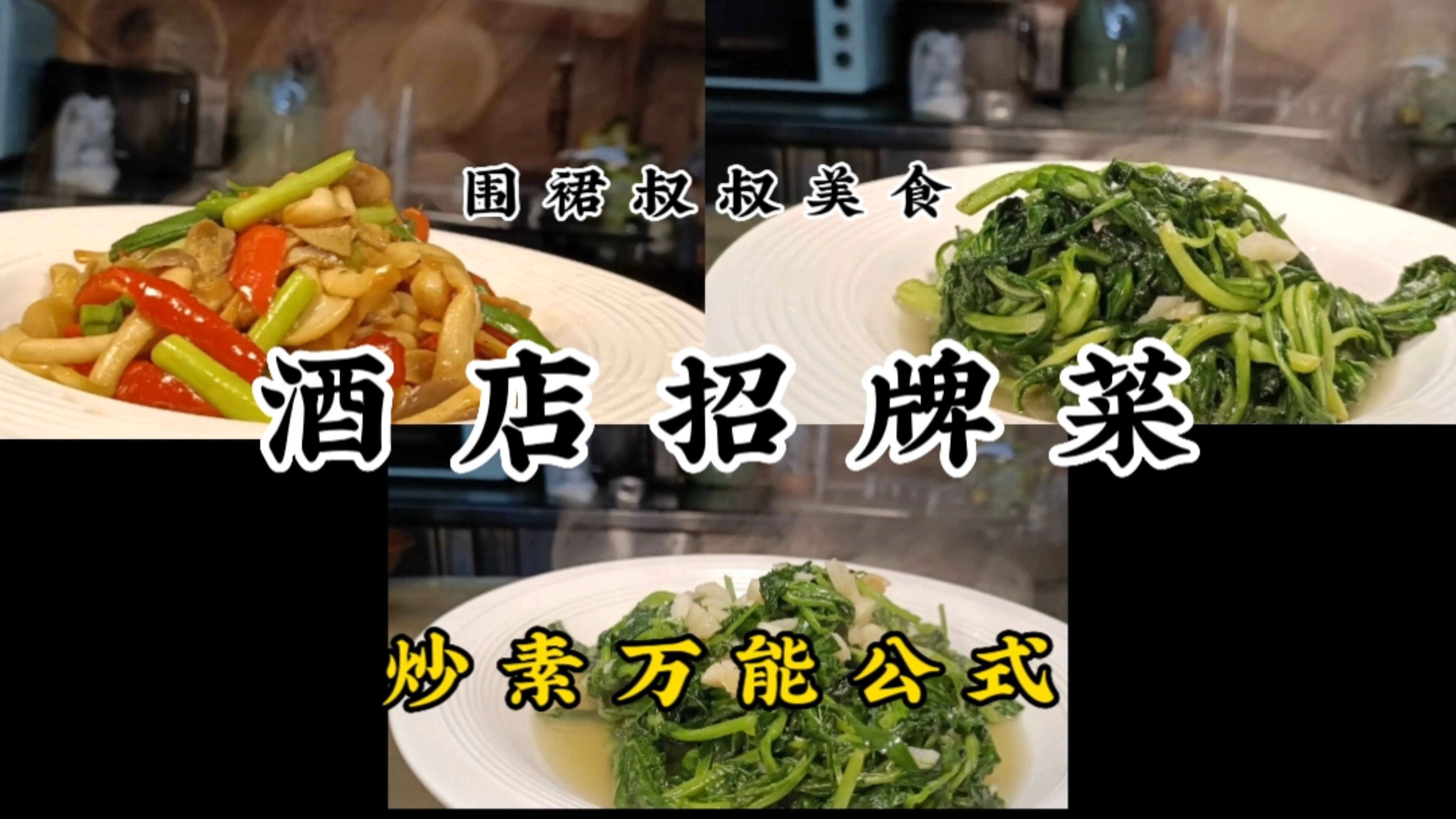 宁波大厨这方法炒素菜,色泽鲜高,营养不流失好吃不发黄
