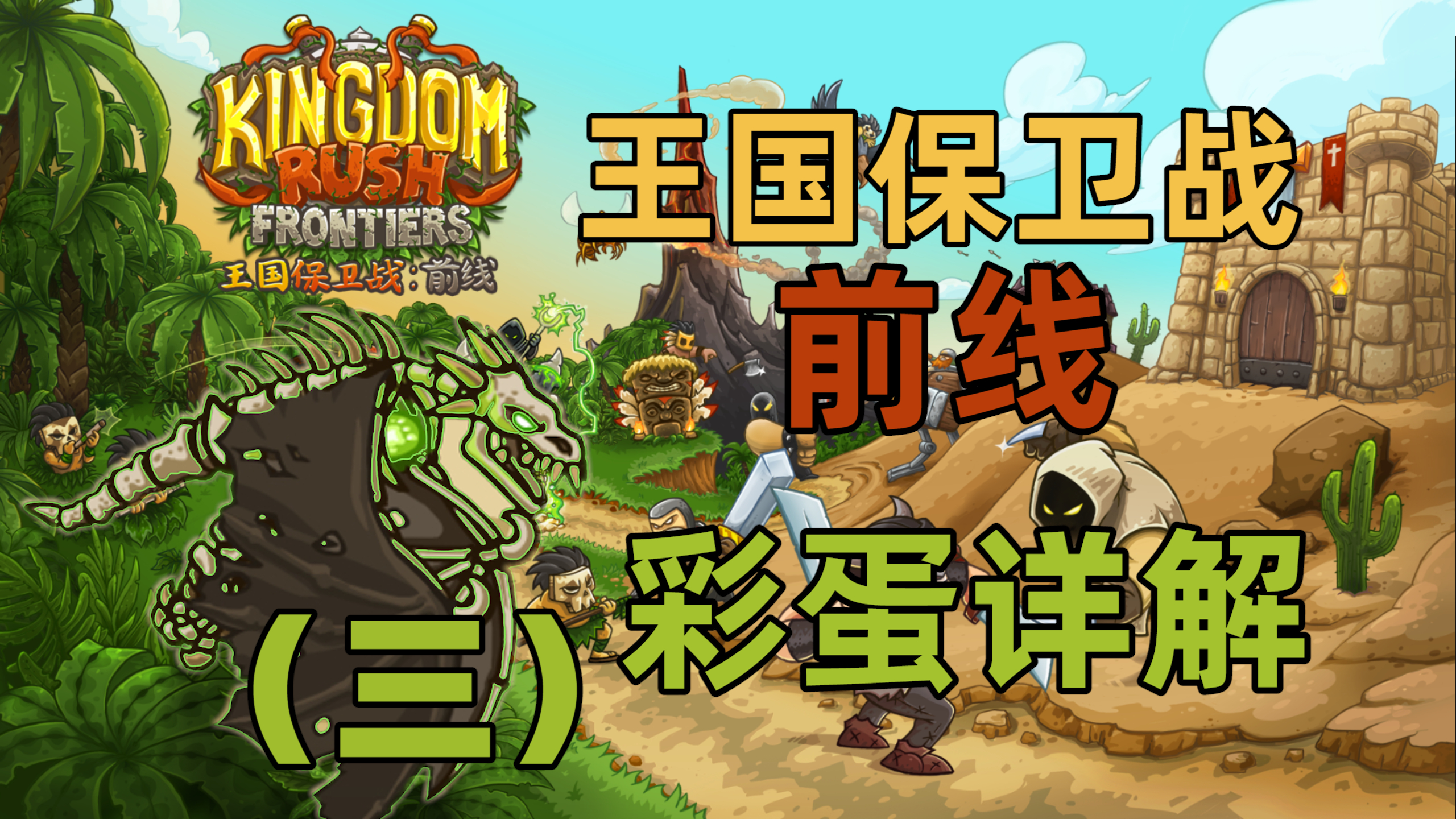 王国保卫战前线彩蛋详解三