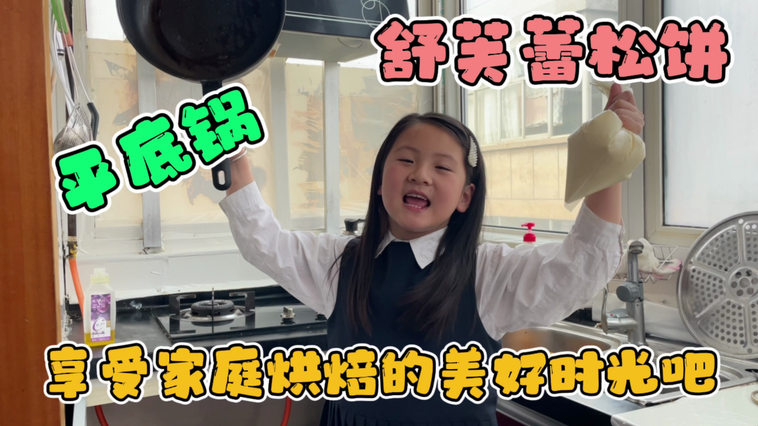 平底锅也能做舒芙蕾松饼,这也太简单了,享受家庭烘培的美好时光