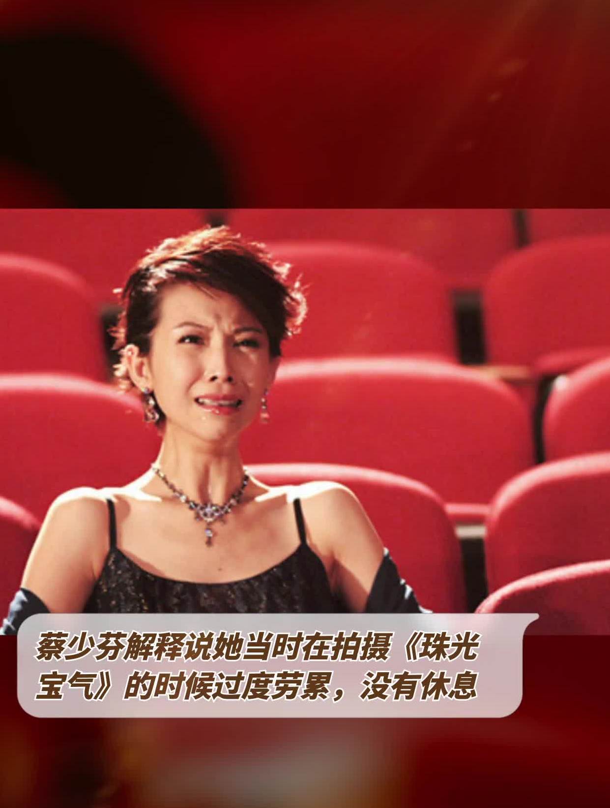 蔡少芬解释说她当时在拍摄《珠光宝气》的时候过度劳累,没有休息