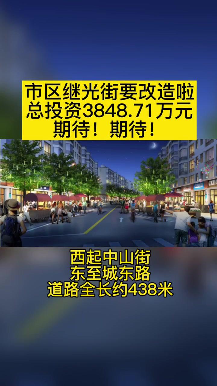 总投资384871万元丽水市区继光街要改造了丽水