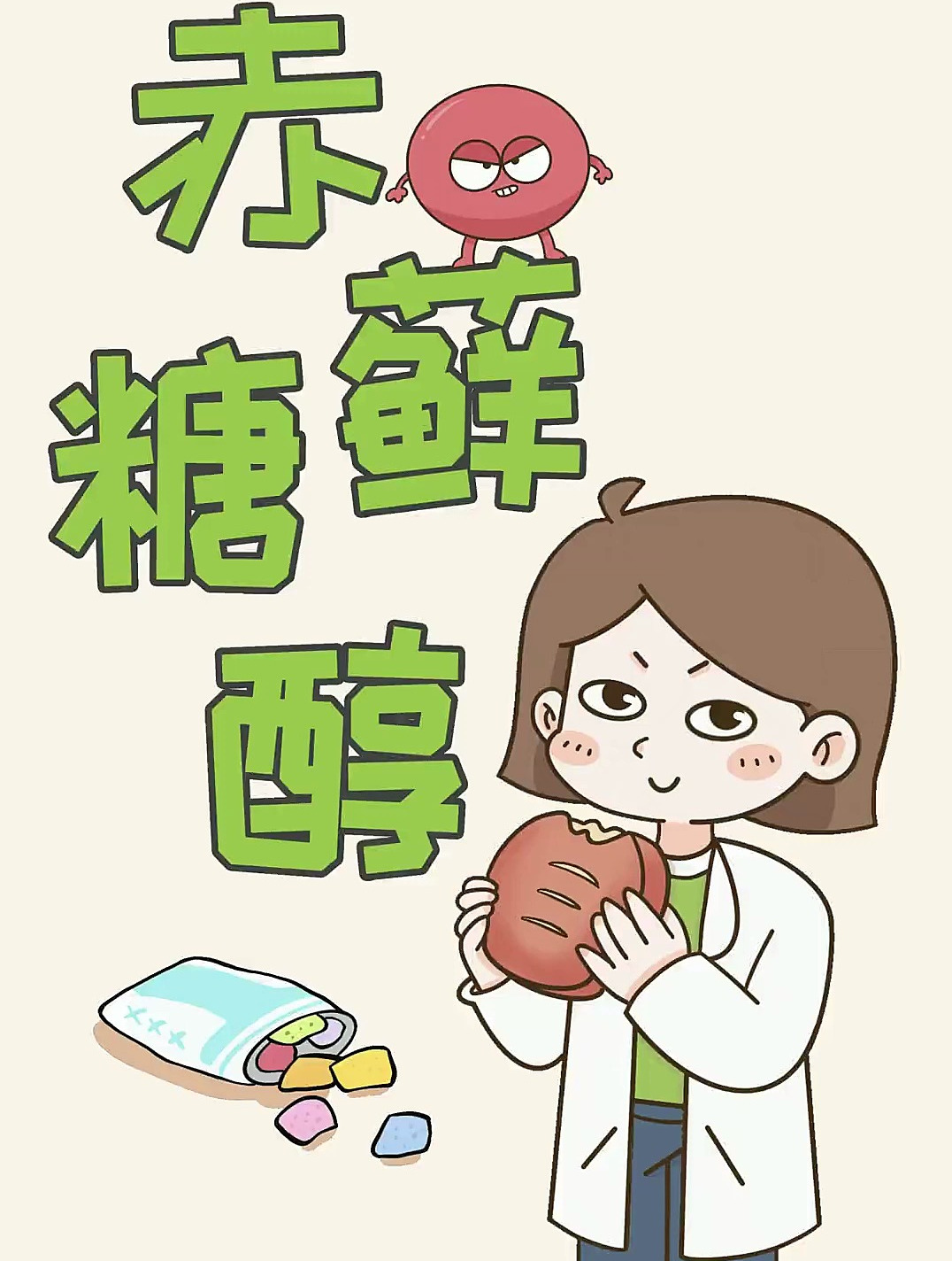 你真的了解赤藓糖醇吗?赤藓糖醇 代糖 科普 控糖 健康科普-度小视