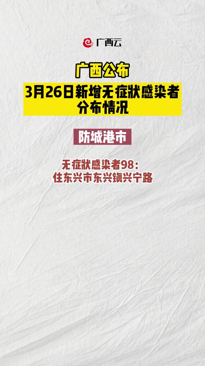 广西最新疫情最新消息图片