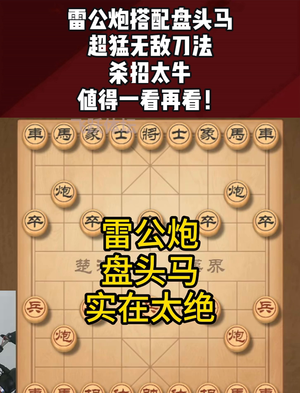 雷公炮搭配盘头马,超猛无敌刀法,杀招太牛,值得一看再看!