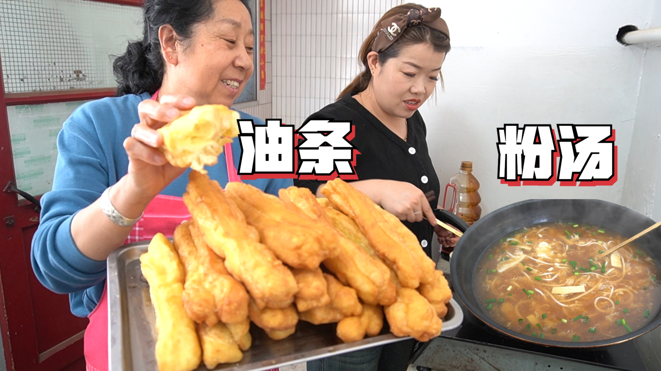 老妈给家人炸油条,小夏做一锅粉汤,油条配粉汤味道绝了!