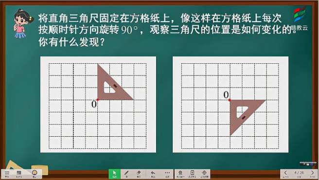 [图]五年级数学（人教版）《图形的运动（例二 例三）》