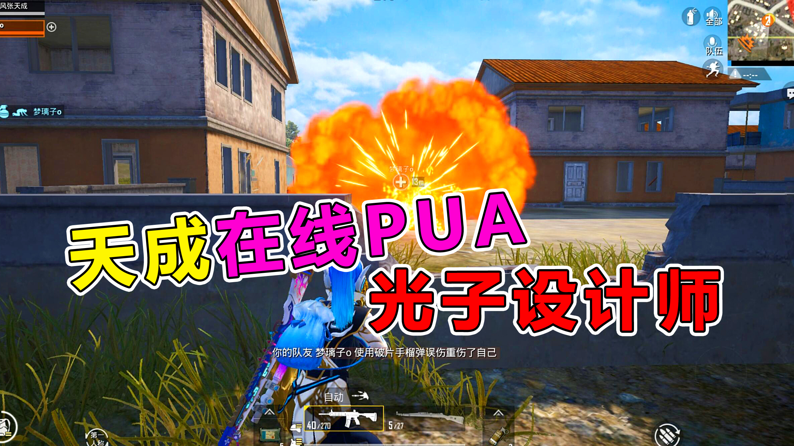 爆笑吃鸡:作死挑战?天成竟在线PUA光子设计师,全程高能