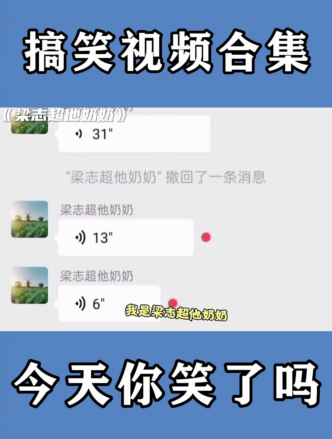 这才是梁志超他奶奶