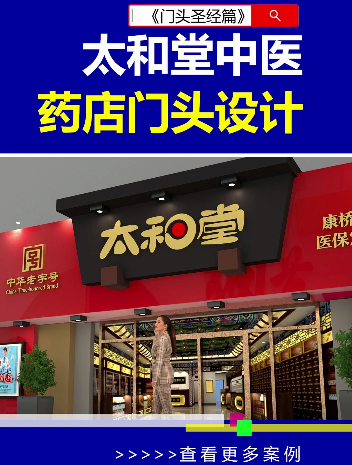 太和堂药店图片