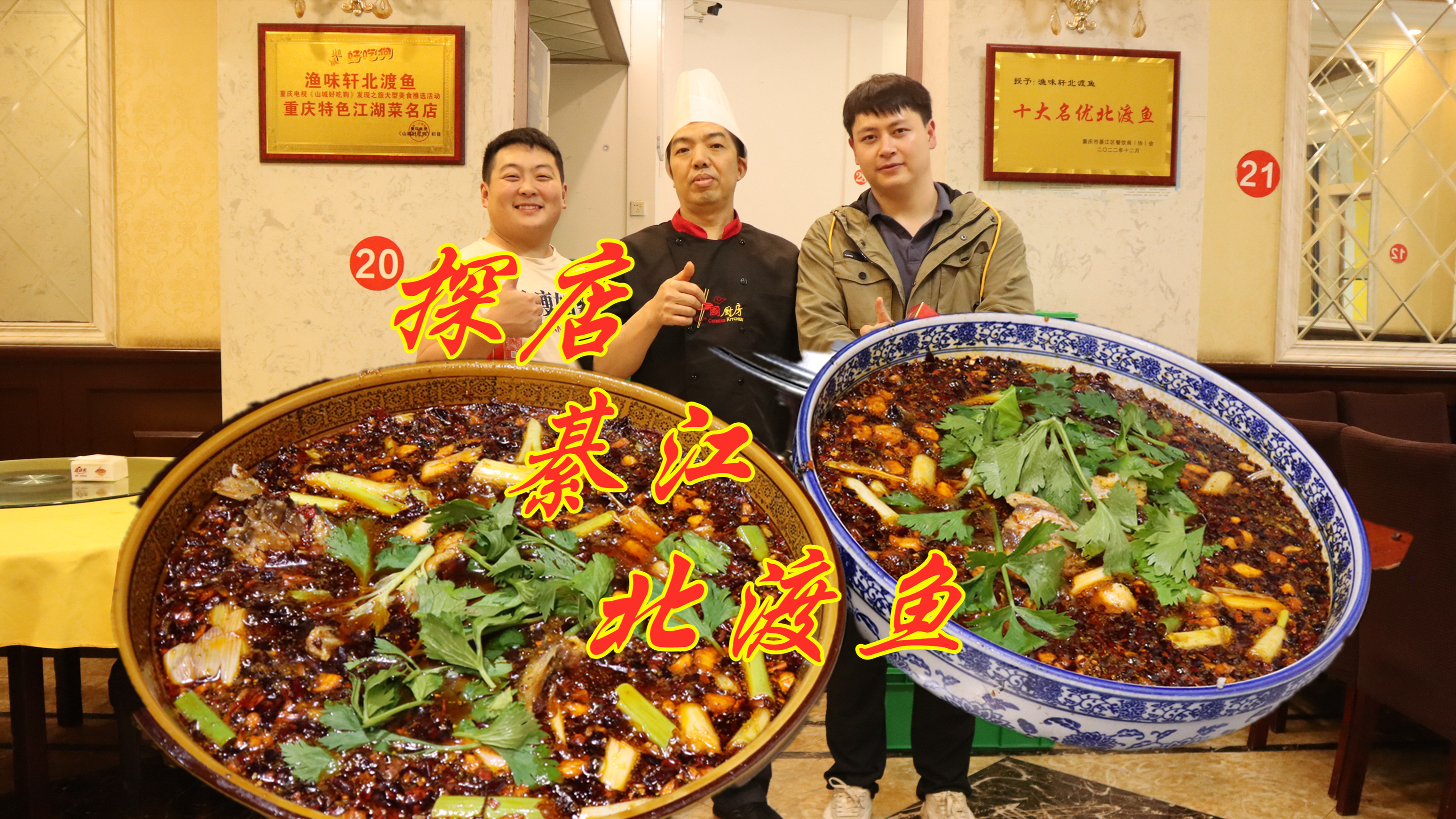 正宗北渡麻辣鱼怎么做,厨师长亲手教德哥,为何被老板赶出来了