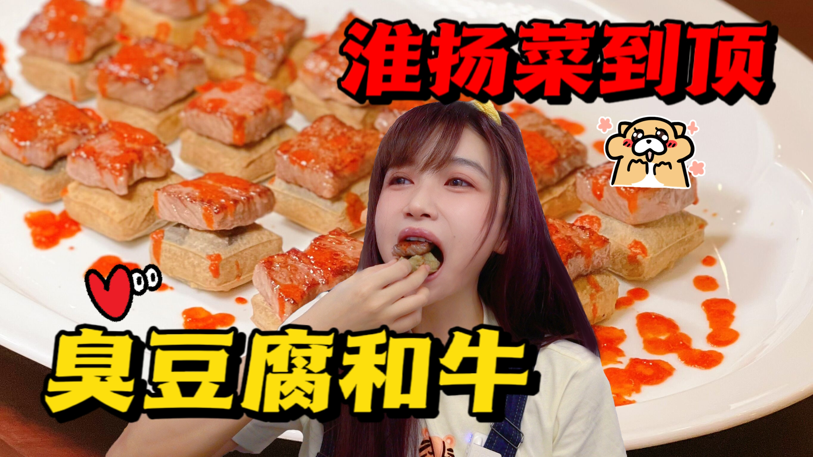 南京必吃!一口爆油臭豆腐和牛……一嘴粘糯白菜炒花胶……