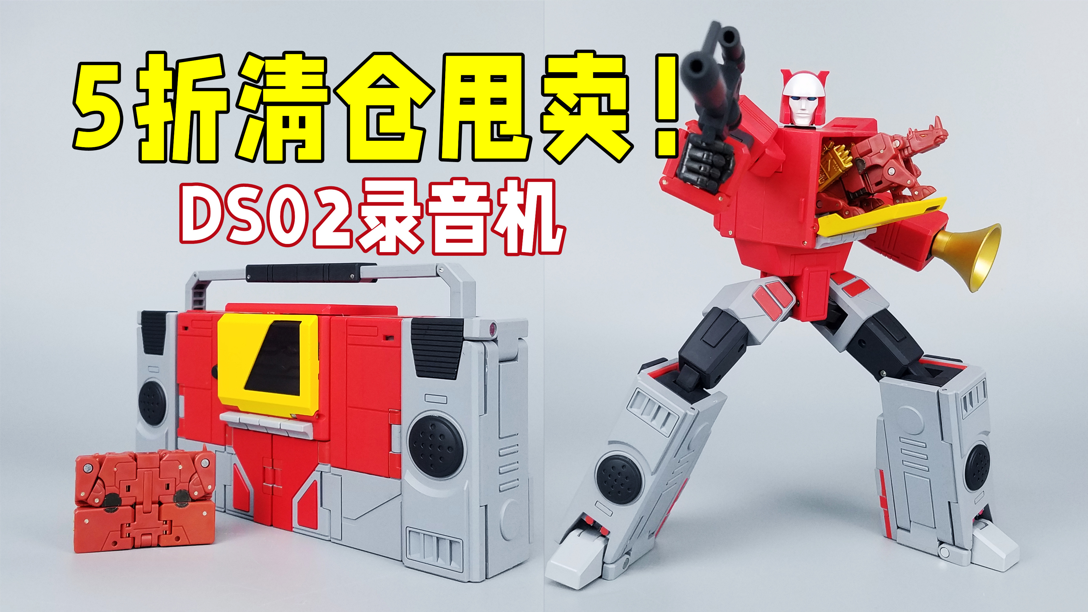 5折清仓大甩卖!328元DS02录音机是否真香?「刘哥模玩」