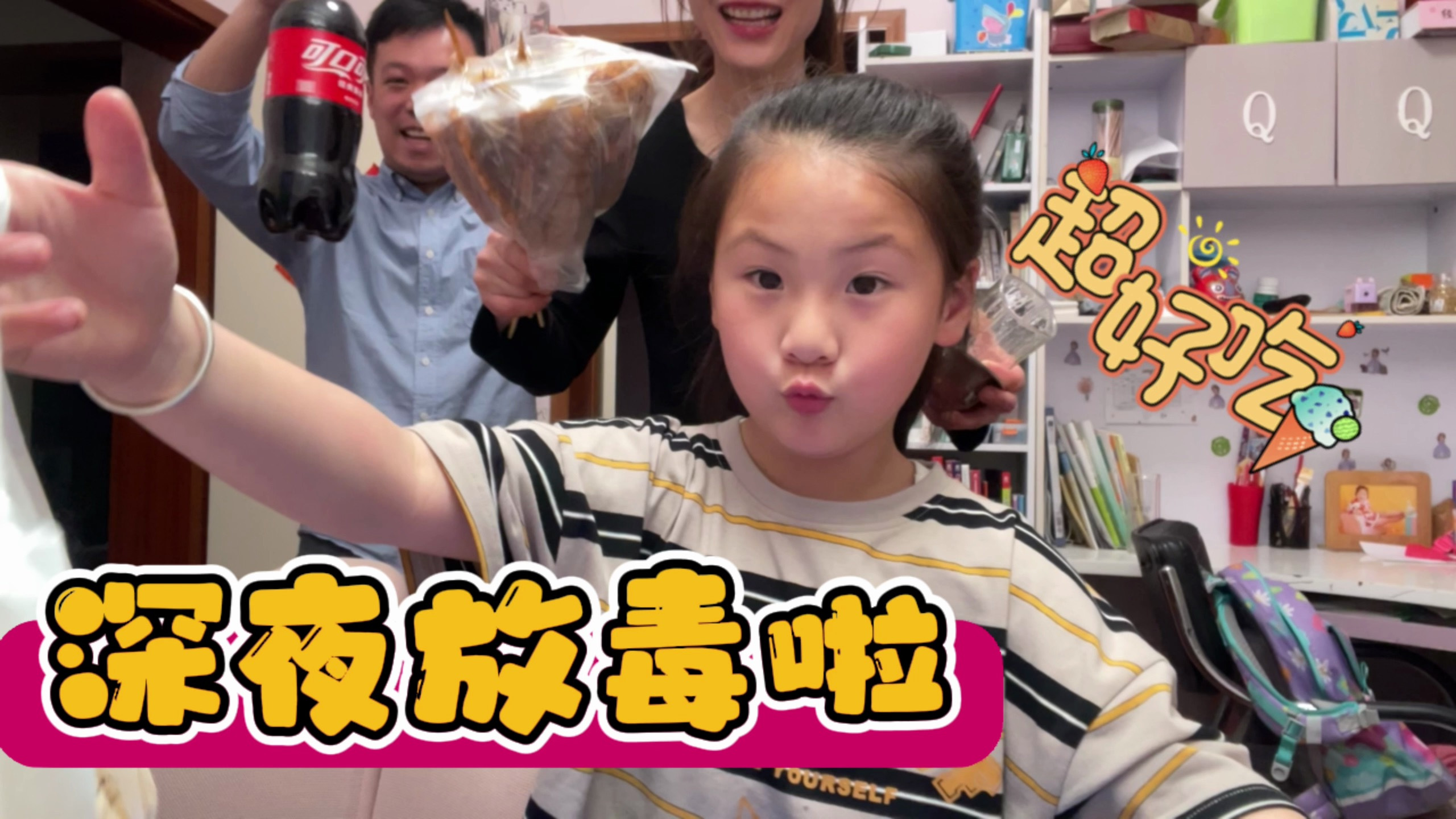 尧宝作业做到11点,父女俩身上没钱硬等妈妈下班,去买烧烤和炸鸡