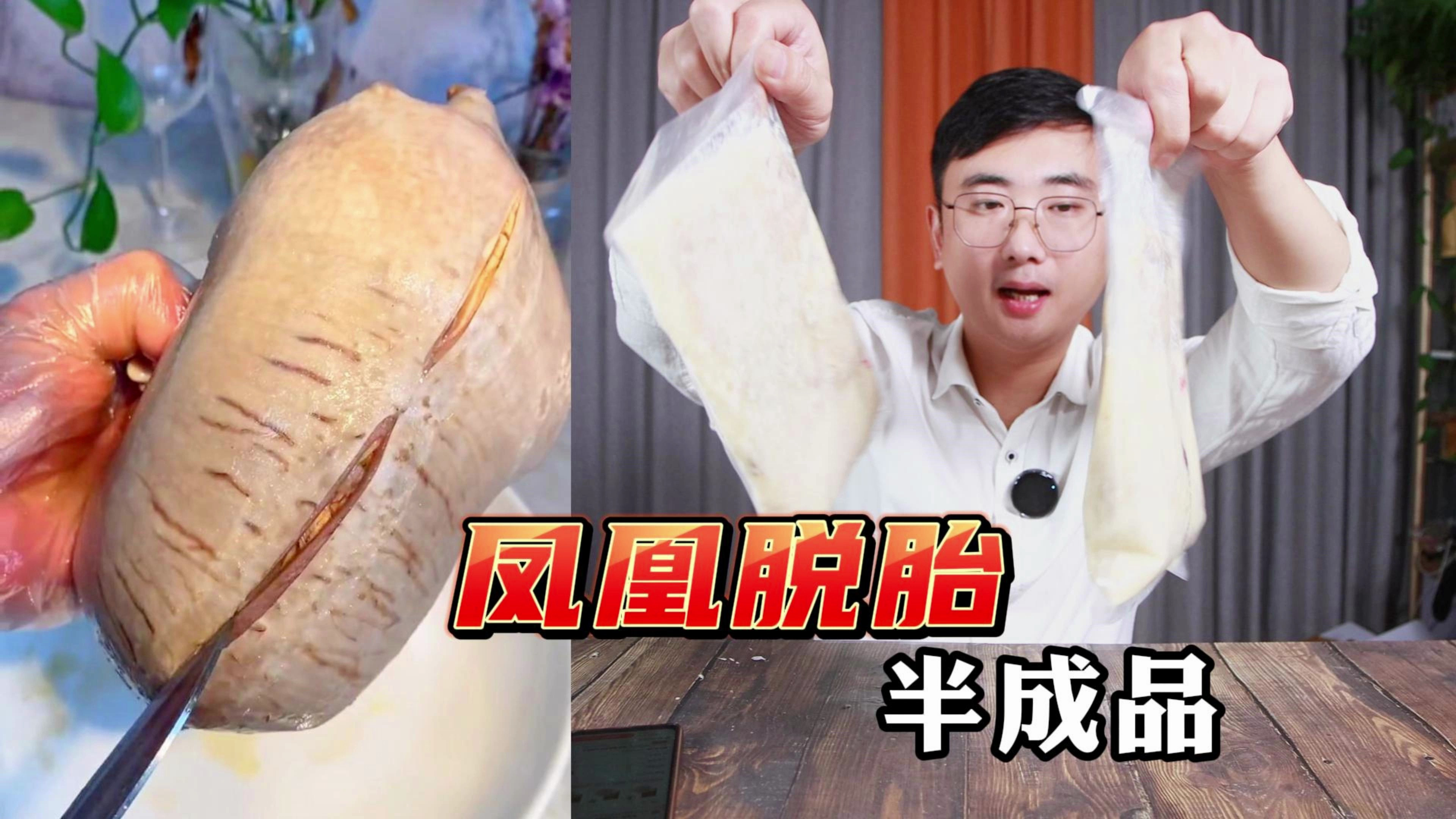 广东菜?100多‘凤凰脱胎’半成品试吃