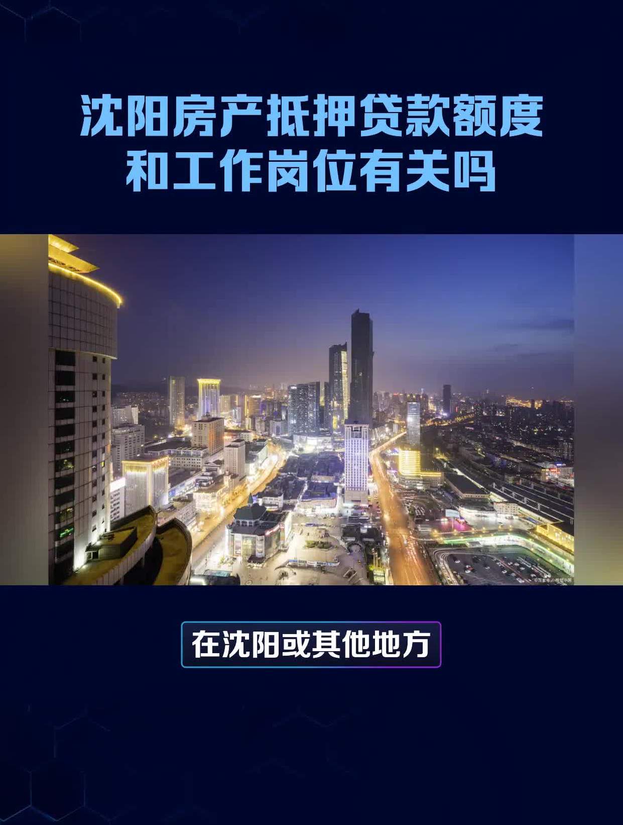 沈阳我想个人贷款怎么贷的（沈阳我想个人贷款怎么贷）