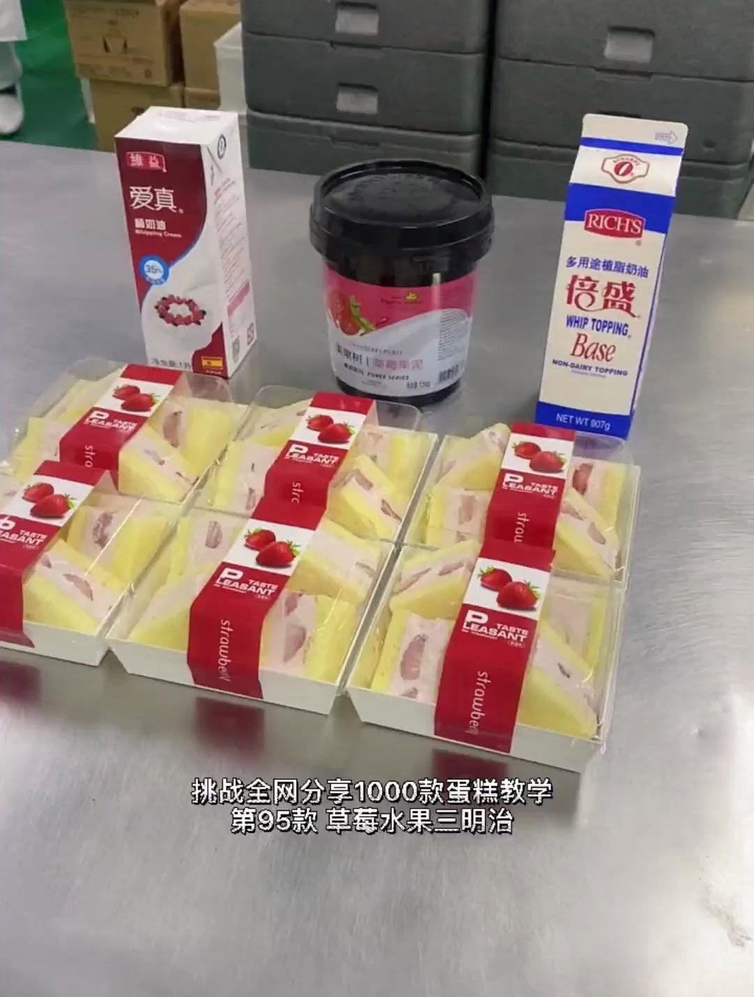 《草莓水果三明治蛋糕》,切记草莓冷冻的时候不可以冻硬