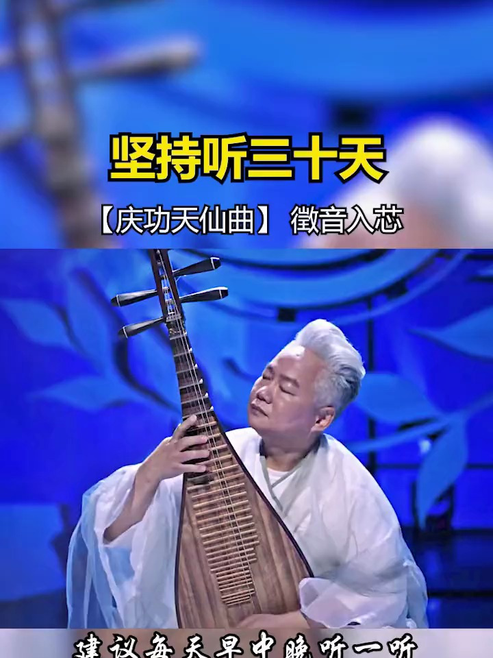 国风古韵《庆功天仙曲》禅音入心