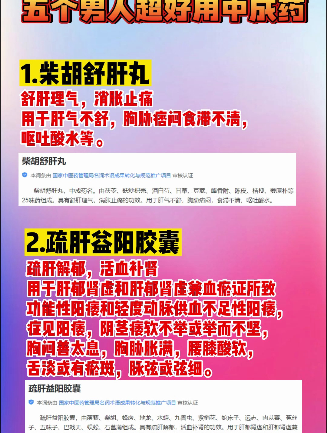 舒肝理气丸的副作用图片