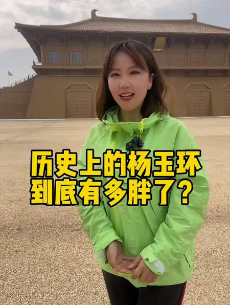 历史上的杨玉环杨贵妃从身高体重到去世都是个谜-度小视