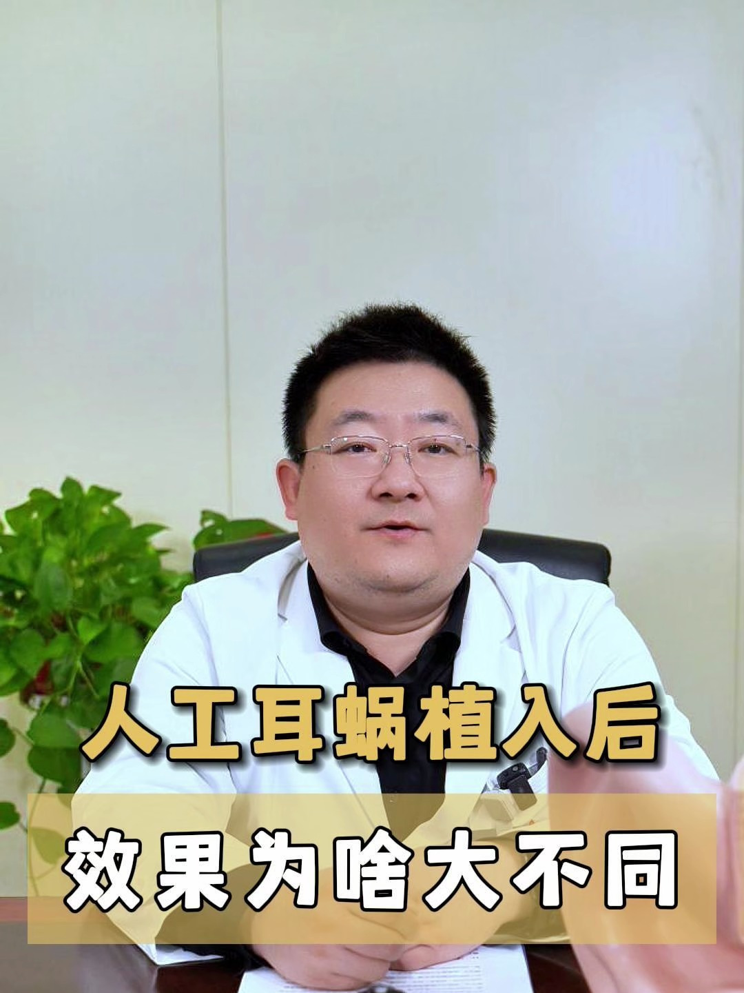 人工耳蜗植入后,效果为啥大不同?