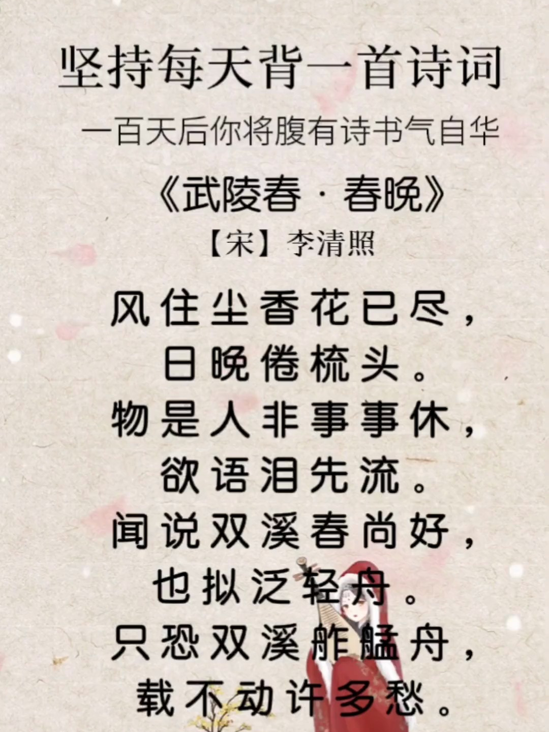 古诗词:《武陵春 春晚》宋:李清照