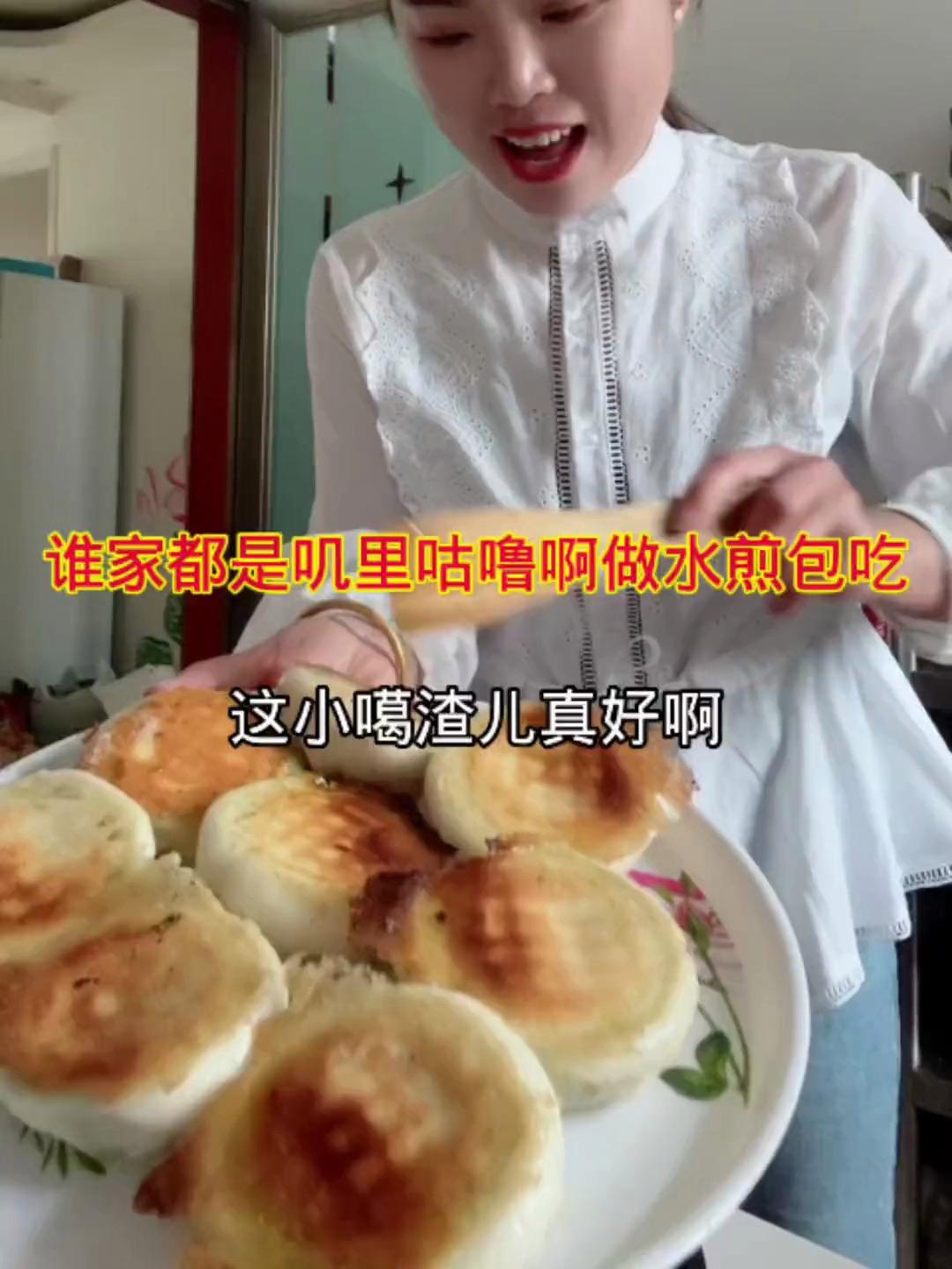 韭菜素馅水煎包可香了