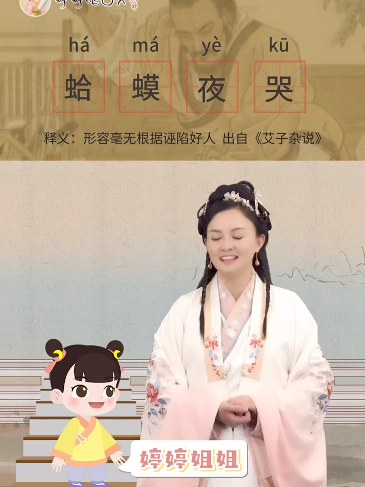 你知道蛤蟆夜哭这个成语的含义吗快来学习一下吧