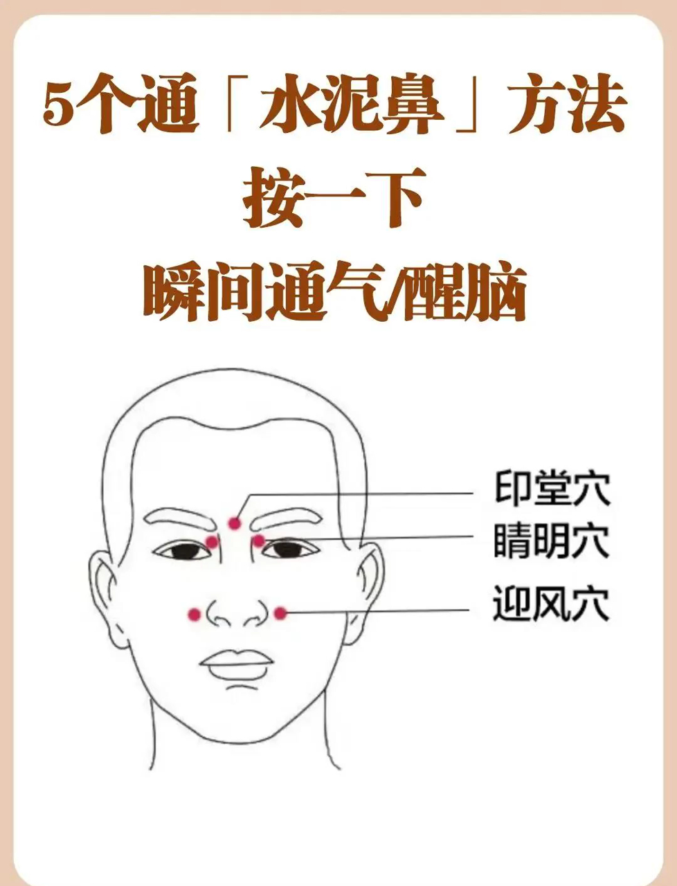 鼻塞克星:按这5个穴位,鼻子通畅;做5种运动,鼻子更健康