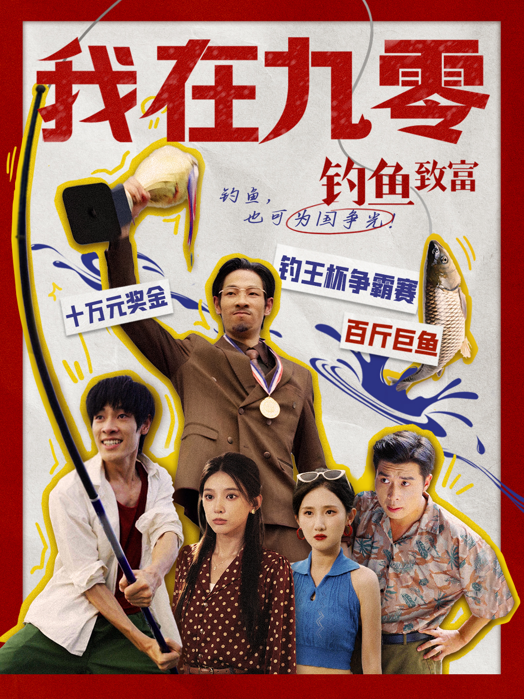 致富经电视剧(免费观看致富经全集)
