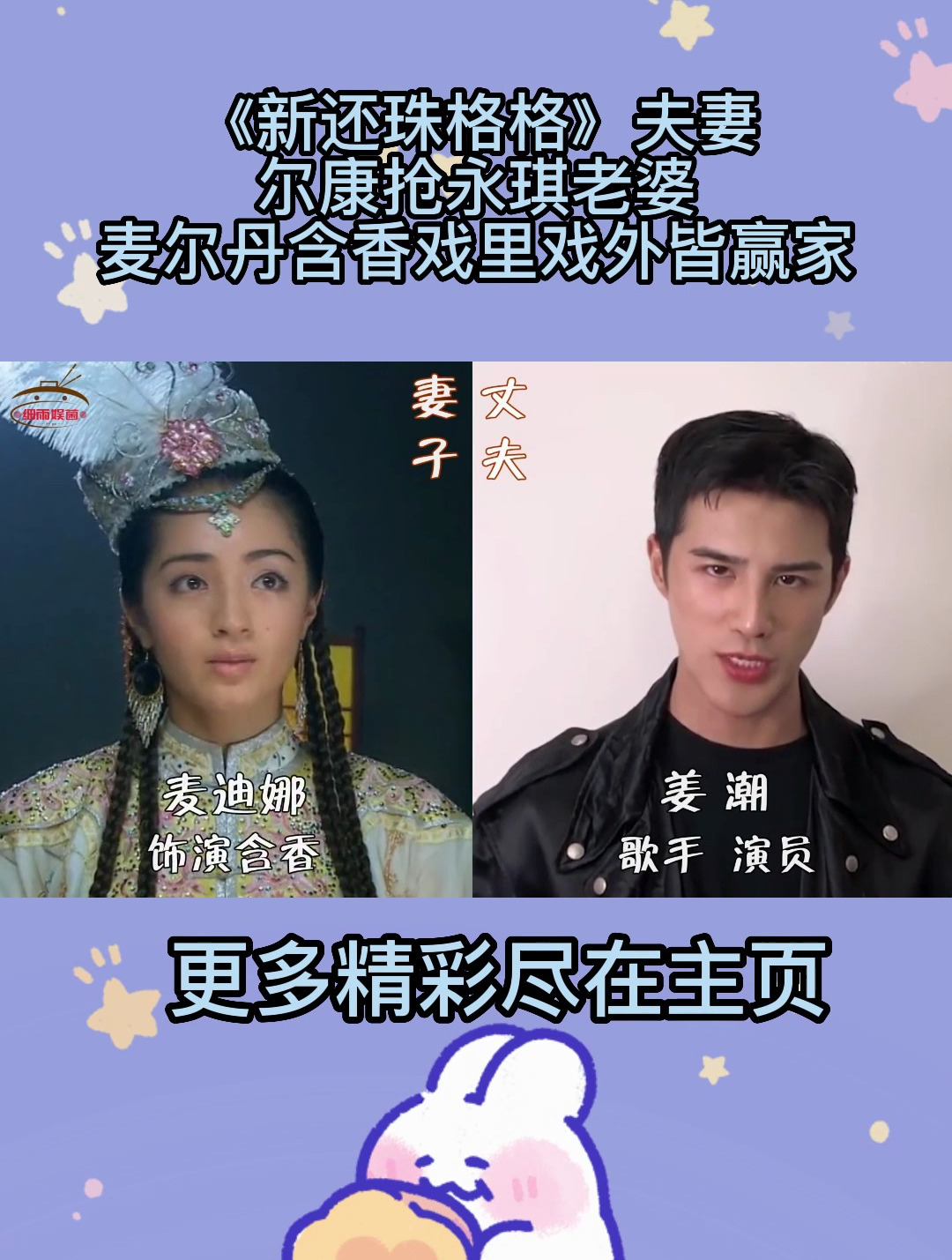 《新还珠格格》夫妻,尔康抢永琪老婆,麦尔丹含香戏里戏外皆赢家-度小