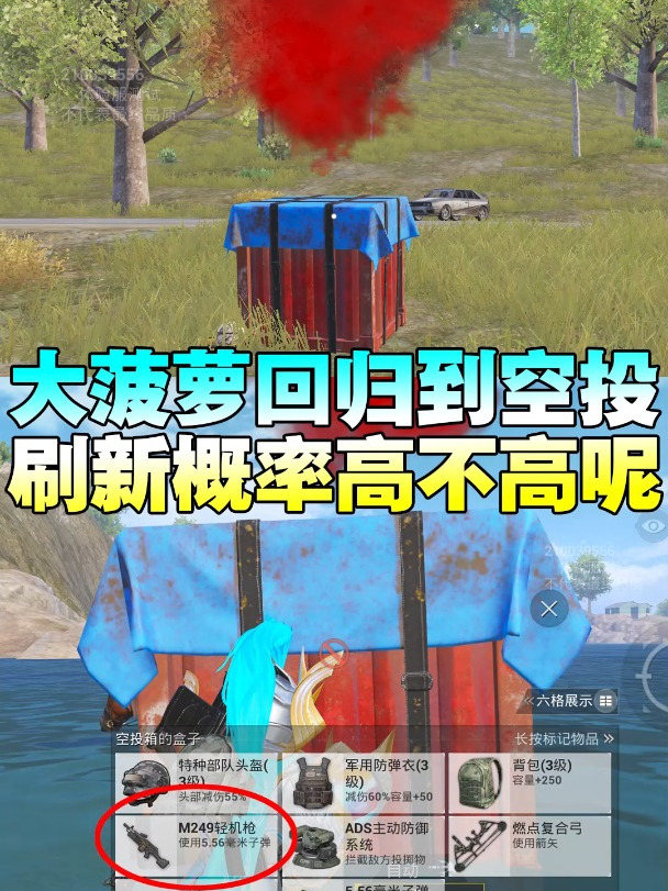 吃鸡大菠萝回归空投刷新率高不高